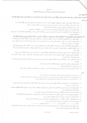 اهم آیین نامه انضباطی و مقررات خوابگاه شبانه روزی دانشگاه فرهنگیان 3