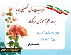 آغاز سال تحصیلی