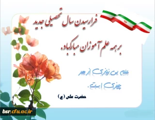 آغاز سال تحصیلی