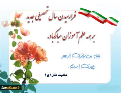 آغاز سال تحصیلی