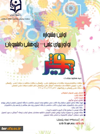 جشنواره دانشجویی