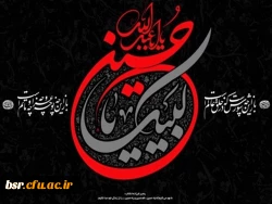 تسلیت ایام عزای حسینی