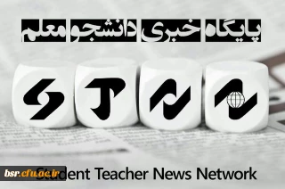 دسترسی به آخرین اخبار دانشگاه و جامعه فرهنگیان کشور