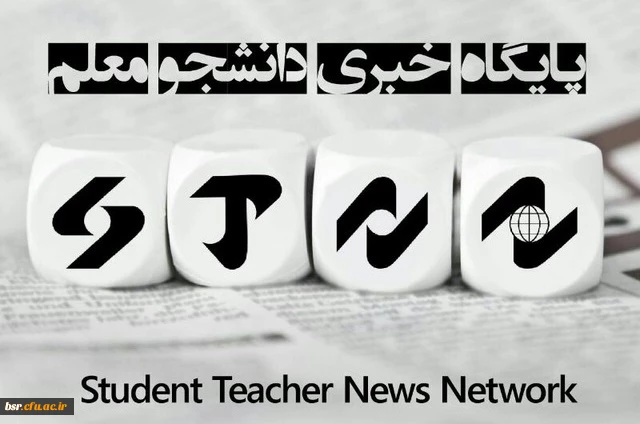 دسترسی به آخرین اخبار جامعه فرهنگیان کشور