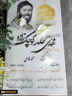 دیدار فعالین فرهنگی دانشگاه فرهنگیان با خانواده شهید مدافع حرم حامد کوچک زاده