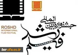 جشنواره فیلم رشد