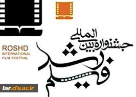 جشنواره فیلم رشد