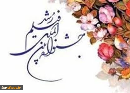 چهل وششمین جشنواره فیلم رشد