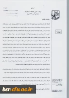 آیین نامه جشنواره دانشجوی نمونه 6