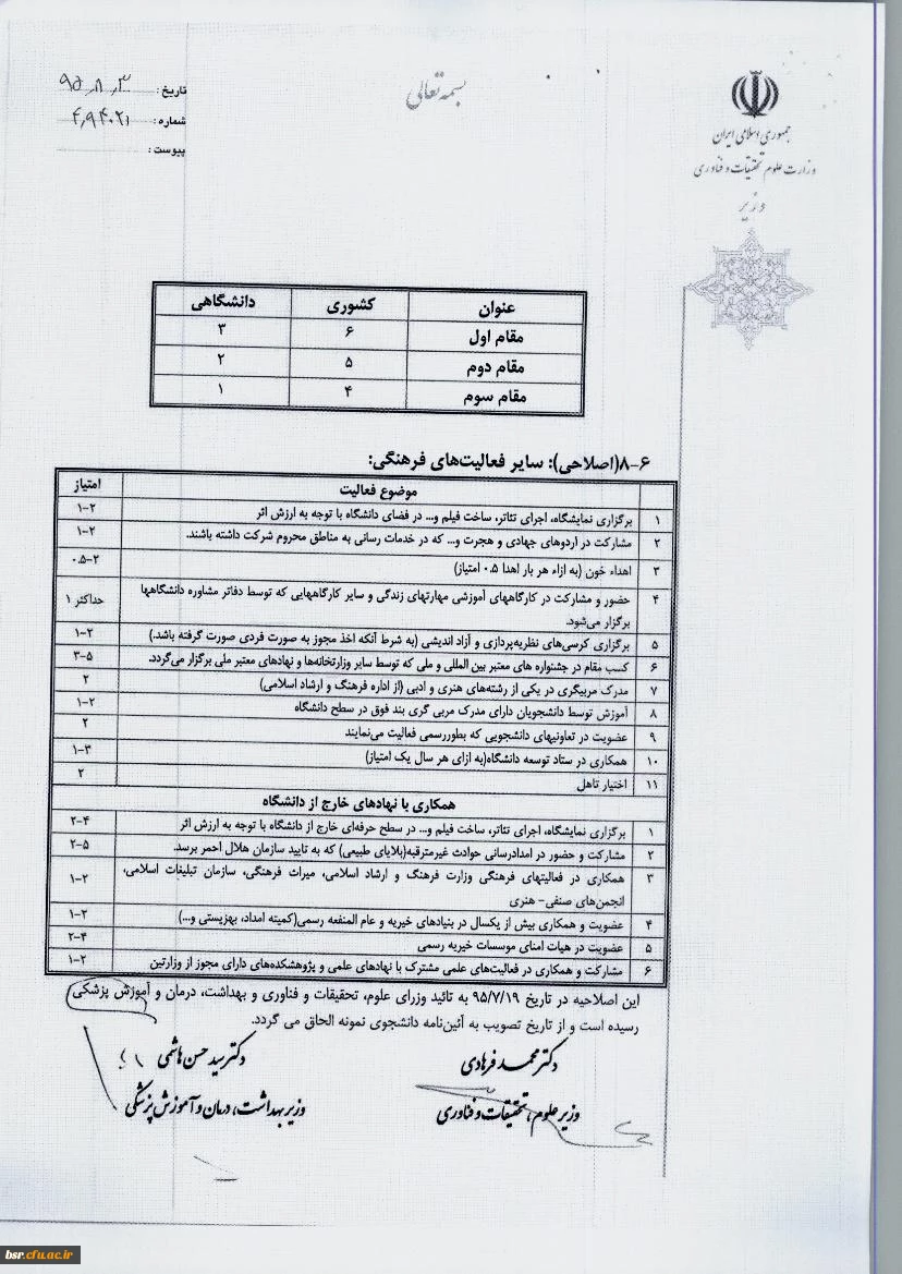 آیین نامه جشنواره دانشجوی نمونه 8