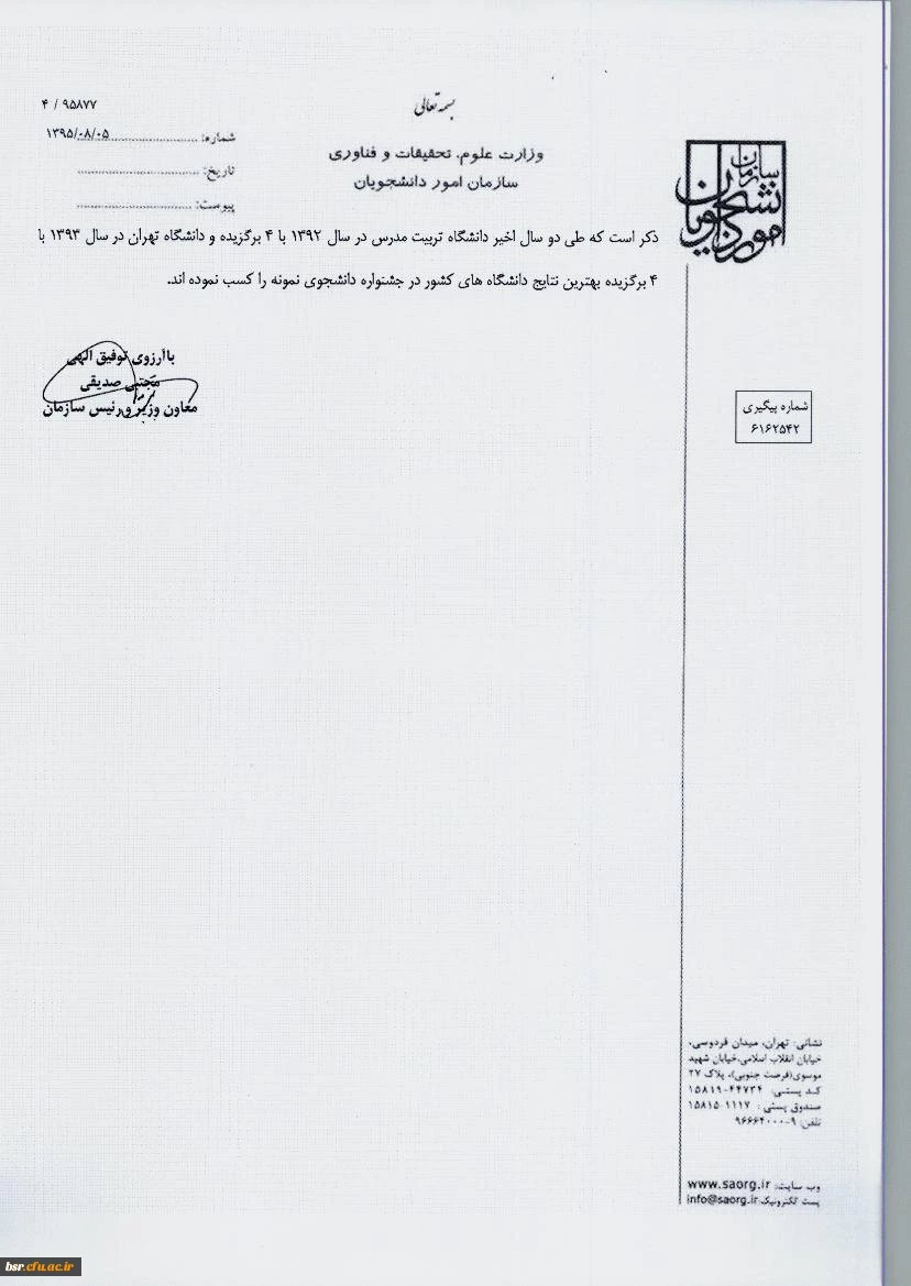 آیین نامه جشنواره دانشجوی نمونه 7