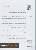 آیین نامه جشنواره دانشجوی نمونه 6