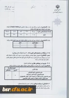 آیین نامه جشنواره دانشجوی نمونه 10
