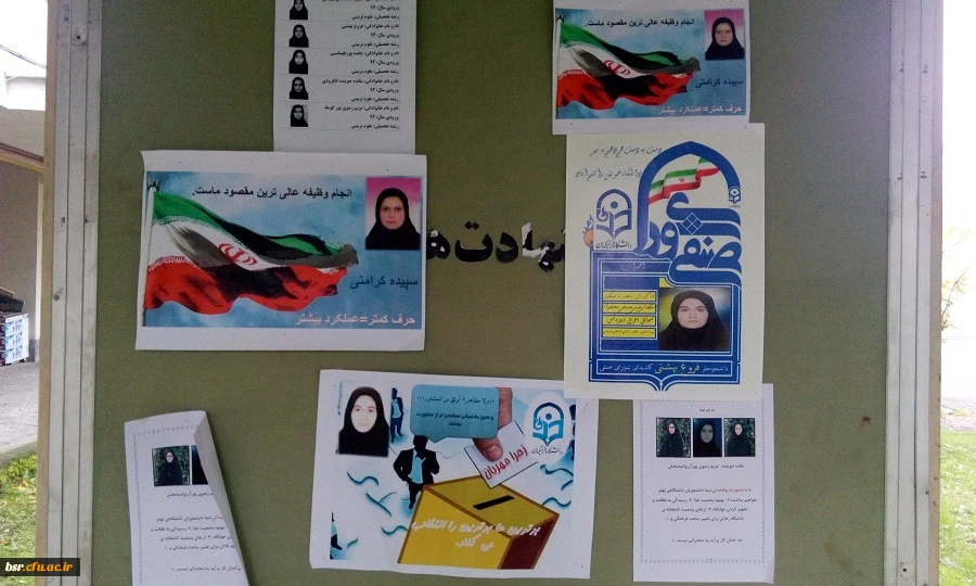 (( برگزاری چهارمین دوره انتخابات شورای صنفی - رفاهی دانشجویان)) 2