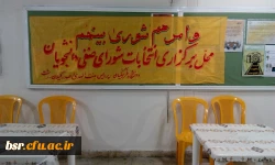 (( برگزاری چهارمین دوره انتخابات شورای صنفی - رفاهی دانشجویان)) 2