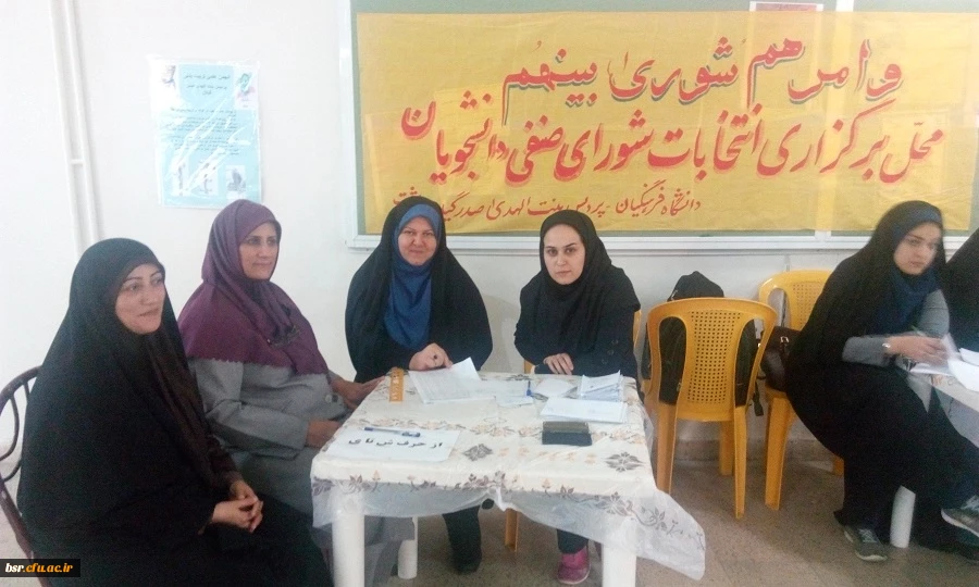 (( برگزاری چهارمین دوره انتخابات شورای صنفی - رفاهی دانشجویان)) 2