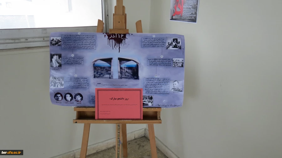 جشن روز دانشجو