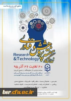 بزرگداشت هفته پژوهش