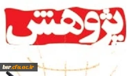 بزرگداشت هفته پژوهش