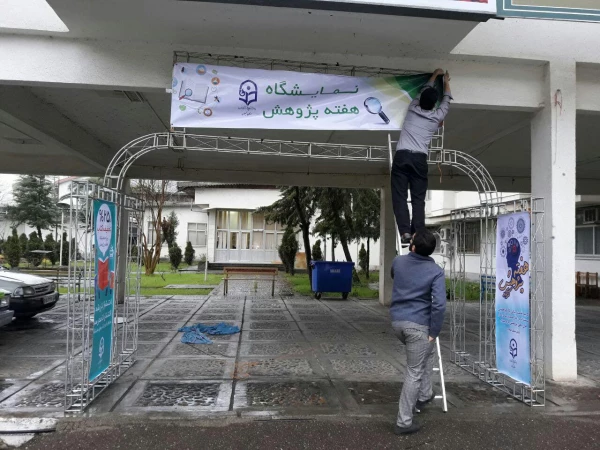 برپایی نمایشگاه هفته پژوهش