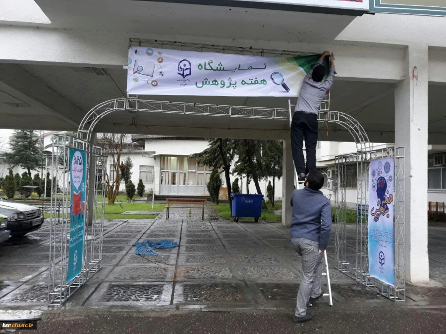 برپایی نمایشگاه هفته پژوهش