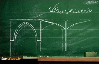 دریافت ویژه نامه وحدت حوزه و دانشگاه