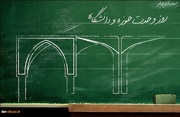 دریافت ویژه نامه وحدت حوزه و دانشگاه