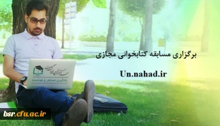 برگزاری مسابقه کتابخوانی مجازی