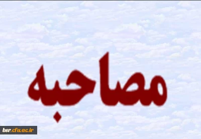 برنامه مصاحبه استخدامی آموزش و پرورش – بهمن 95