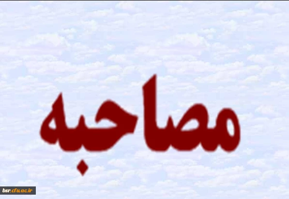 مصاحبه ماده 28