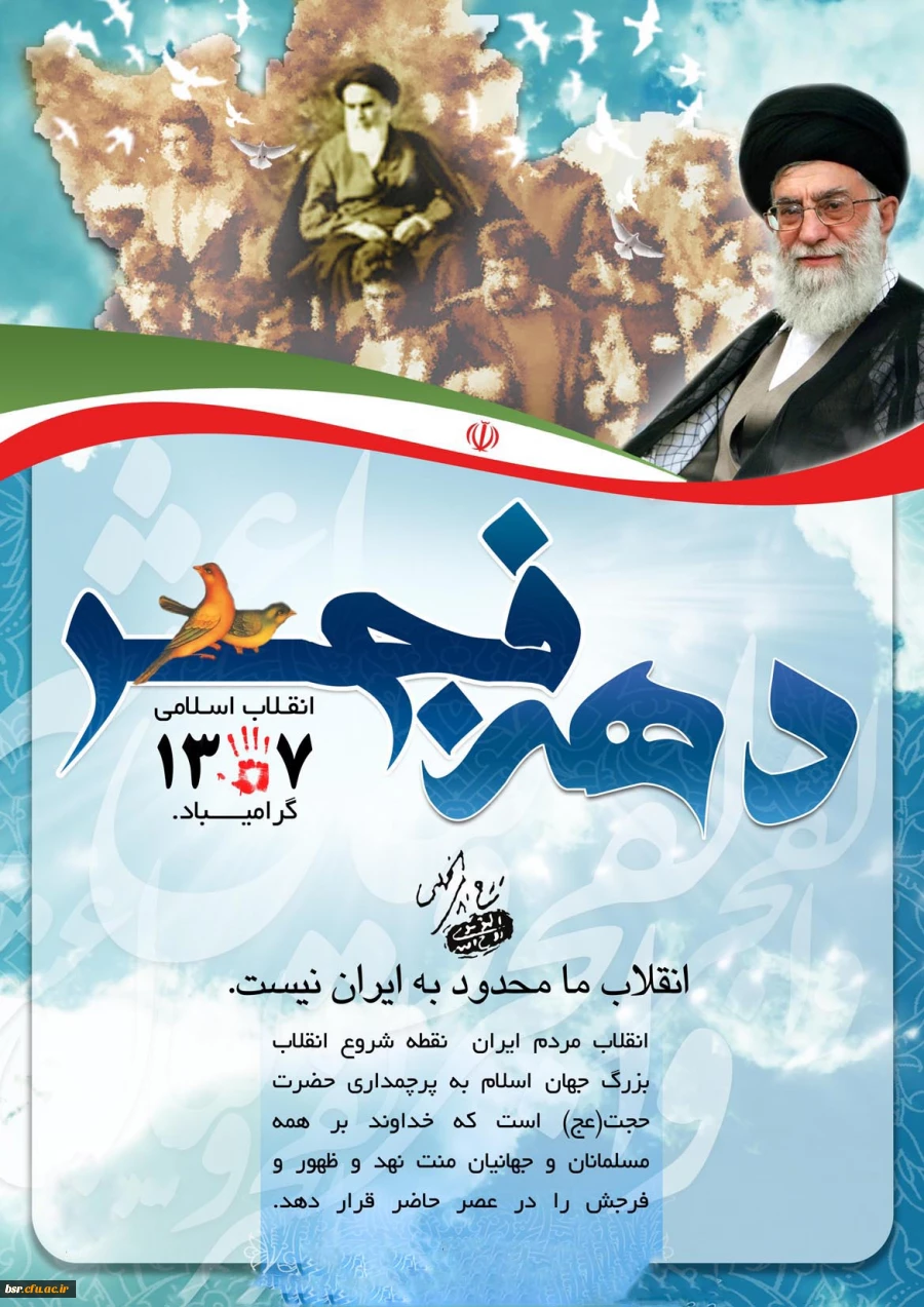 دهه فجر مبارک