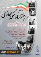 جشنواره فرهنگی مجازی به مناسبت ایام الله دهه فجر