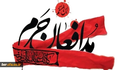 ثبت نام دیدار با خانواده شهدای مدافع حرم