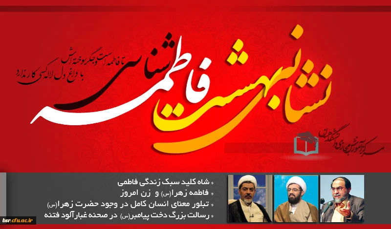 با "نشانی بهشت" سیره حضرت زهرا(سلام الله علیهما) را بهتر بشناسید