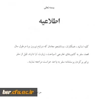 اطلاعیه حراست 3