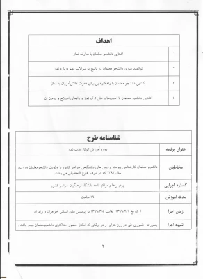 دوره آموزشی نماز