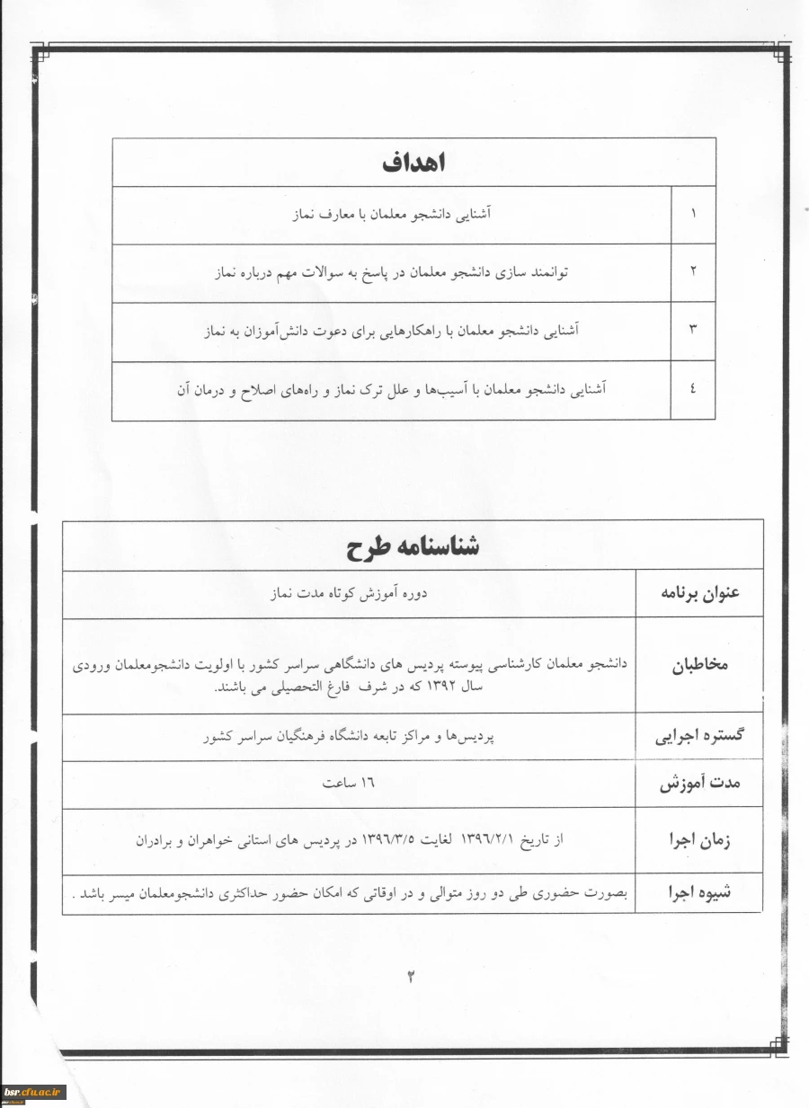 دوره آموزشی نماز