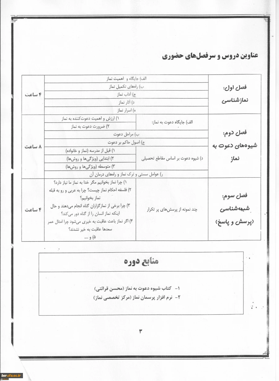 دوره آموزشی نماز