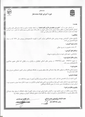 دوره آموزشی نماز