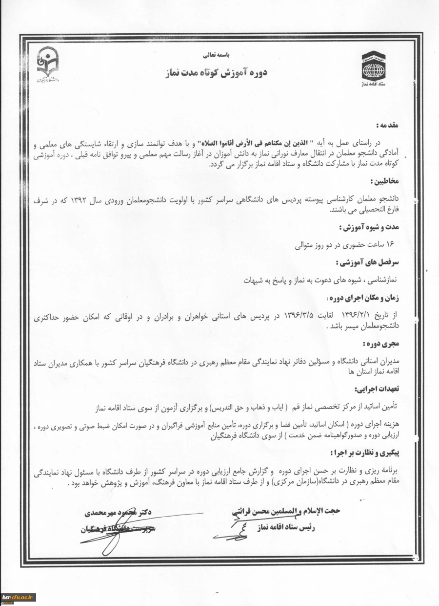 دوره آموزشی نماز