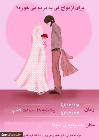 ویژه برنامه "برای ازدواج کی به دردم میخوره"