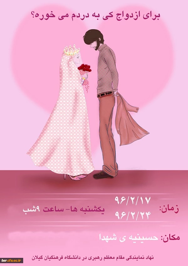 ویژه برنامه "برای ازدواج کی به دردم میخوره"