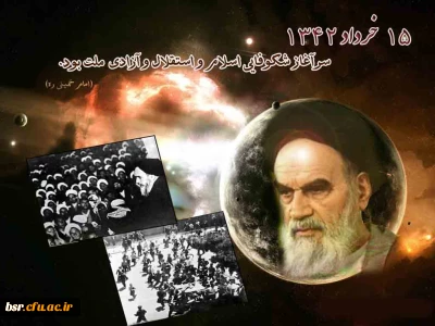 گرامیداشت روز پانزده خرداد