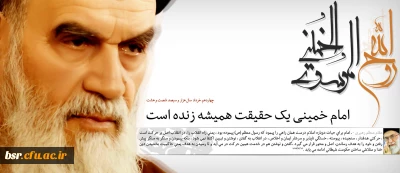 تسلیت ایام ارتحال  حضرت امام خمینی رضوان الله تعالی علیه