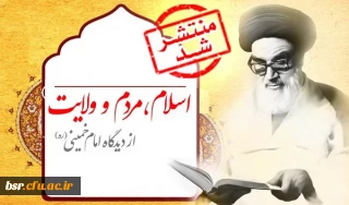 درسنامه مجازی اسلام، مردم و ولایت از دیدگاه امام خمینی(ره) به همراه جوایز نقدی