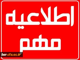 اطاعیه شماره2  ویژه دوره مهارت آموزان