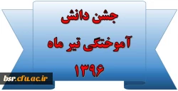 دبیرخانه جشن دانش آموختگی دانشگاه فرهنگیان استان گیلان 2