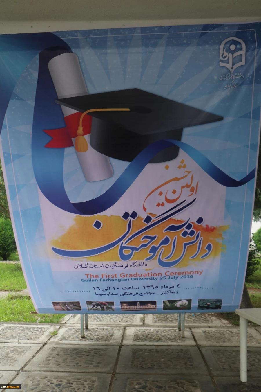 جشن دانش آموختگی تیر ماه 1396 2