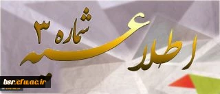 اطلاعیه شماره 3 دوره مهارت آموزی پیرامون: