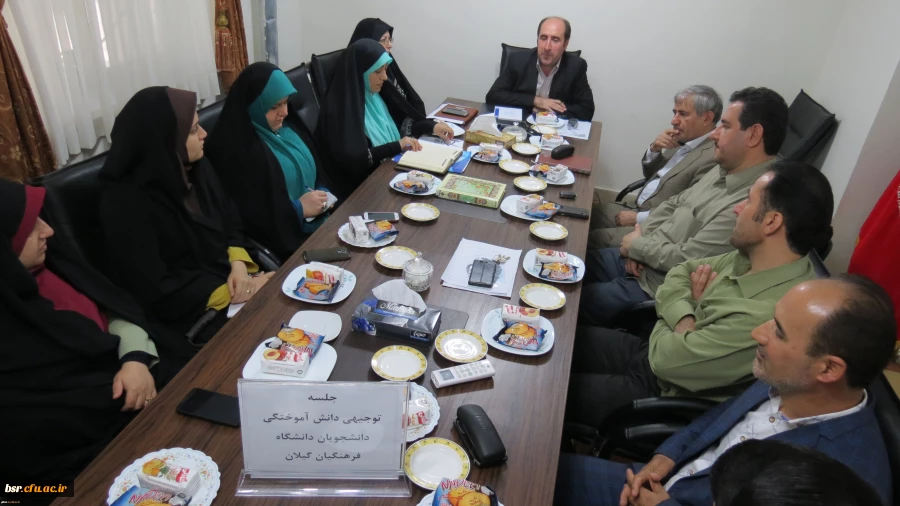 برگزاری جلسه هم هم اندیشی و هماهنگی کمیته های جشن فارغ التحصیلی در پردیس امور استان دانشگاه فرهنگیان استان گیلان